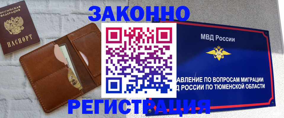 временная прописка в Щёкино
