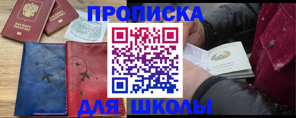 прописка для работы в Щёкино